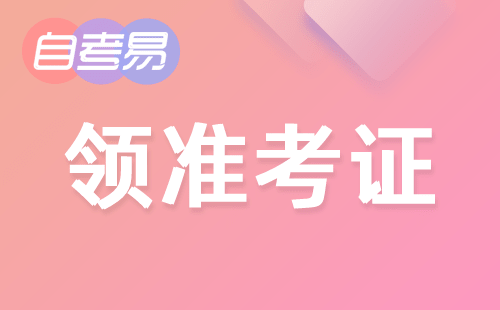 重庆荣昌区2023年10月自考准考证领取通知