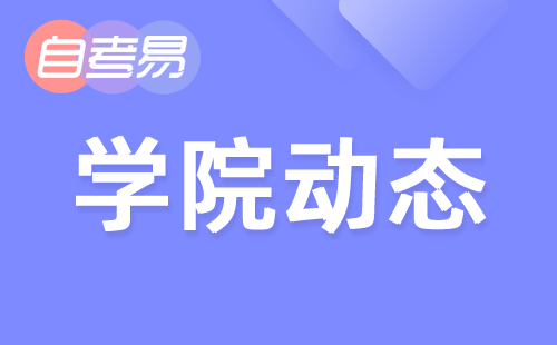 湖南人文科技学院关于做好高等教育自学考试2022年上半年（202204考期）毕业资格审核工作的通知